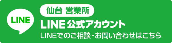 仙台営業所LINE公式アカウント